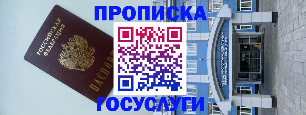 прописка для военкомата в ЕАО